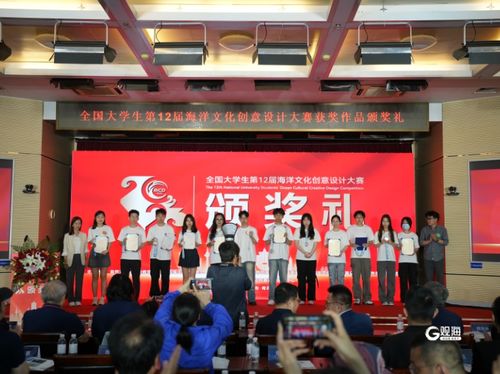 創(chuàng)意之海，文化之帆——全國(guó)大學(xué)生海洋文化創(chuàng)意設(shè)計(jì)大賽頒獎(jiǎng)典禮在青島圓滿落幕